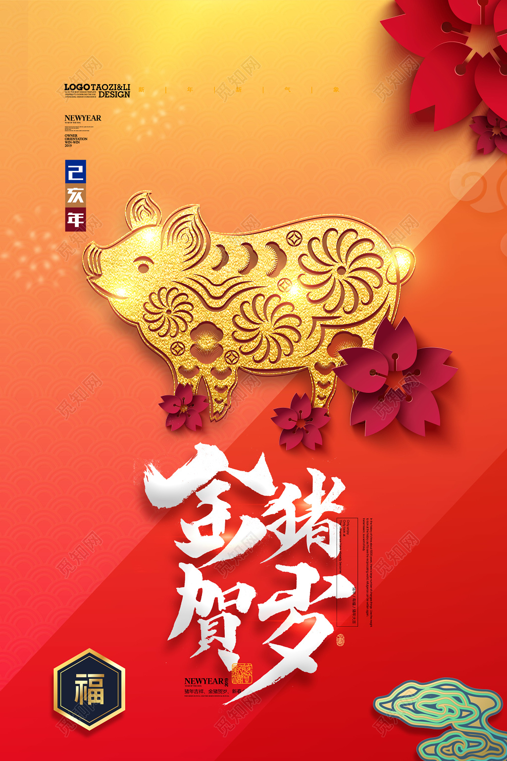 2019年红色喜庆金猪贺岁海报新春祝福海报
