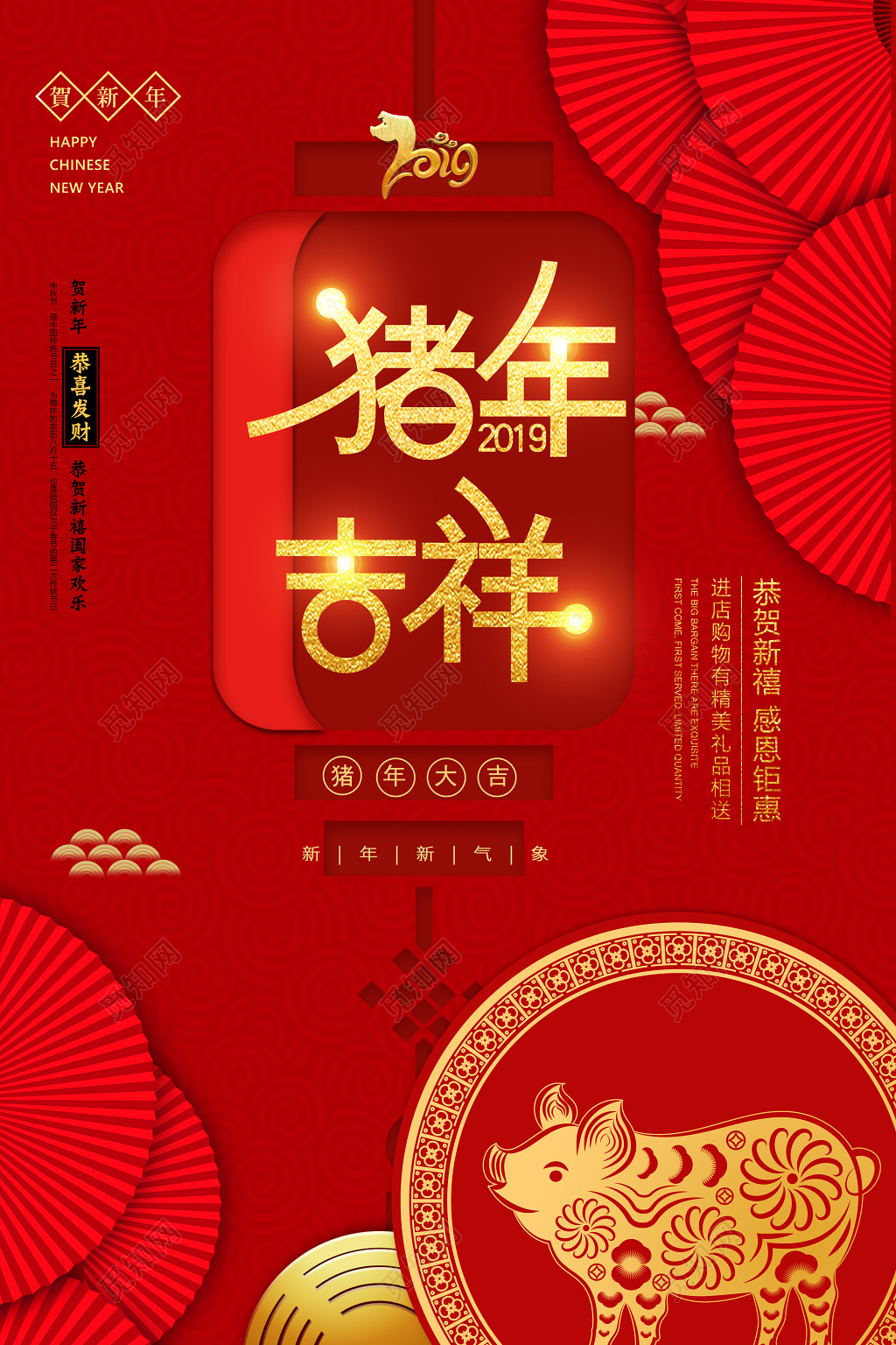 2019年红色喜庆猪年吉祥海报新春祝福