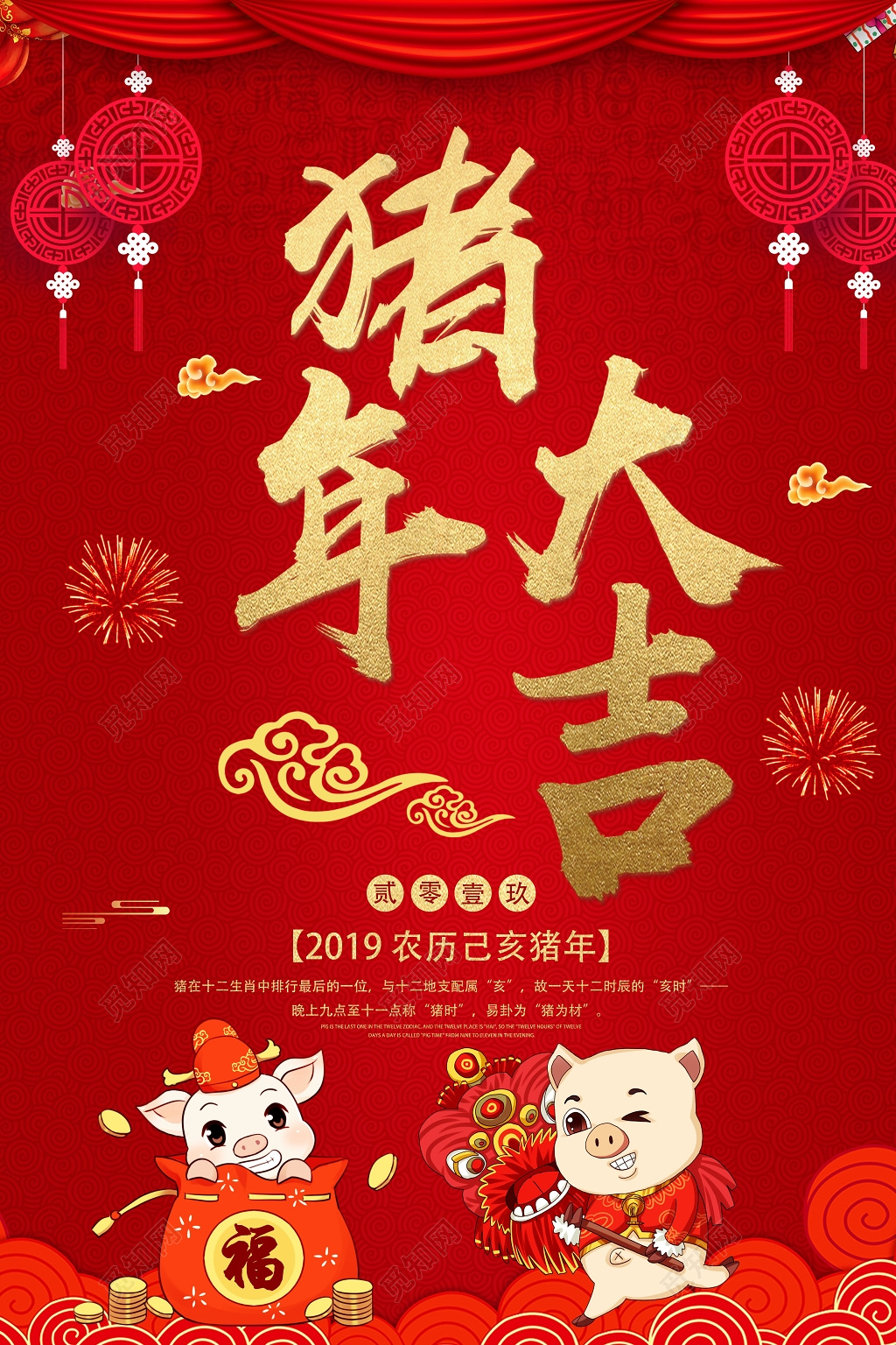 猪年大吉金猪送福2019新年海报猪年海报