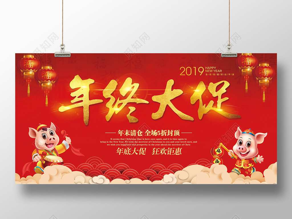 年终大促 年末促销展板