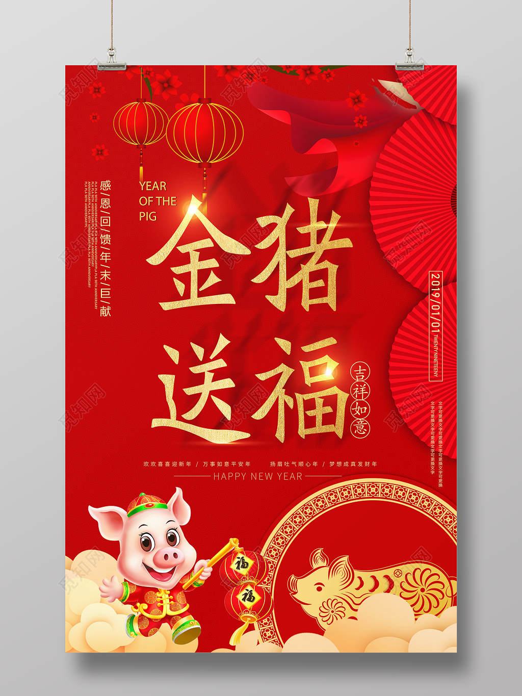 2019猪年红色喜庆金猪送福新年节日海报