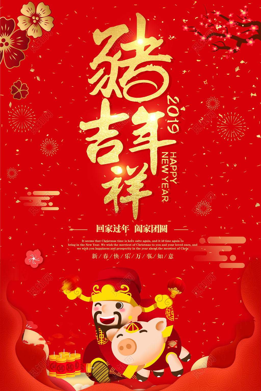 2019金猪贺岁新春猪年吉祥红色喜庆海报设计
