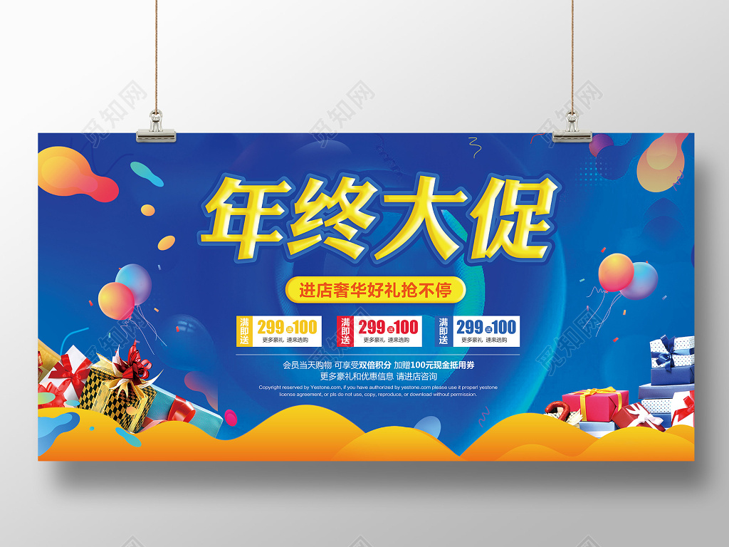 年末促销 年终大促展板