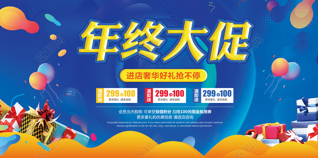 年末促销 年终大促展板
