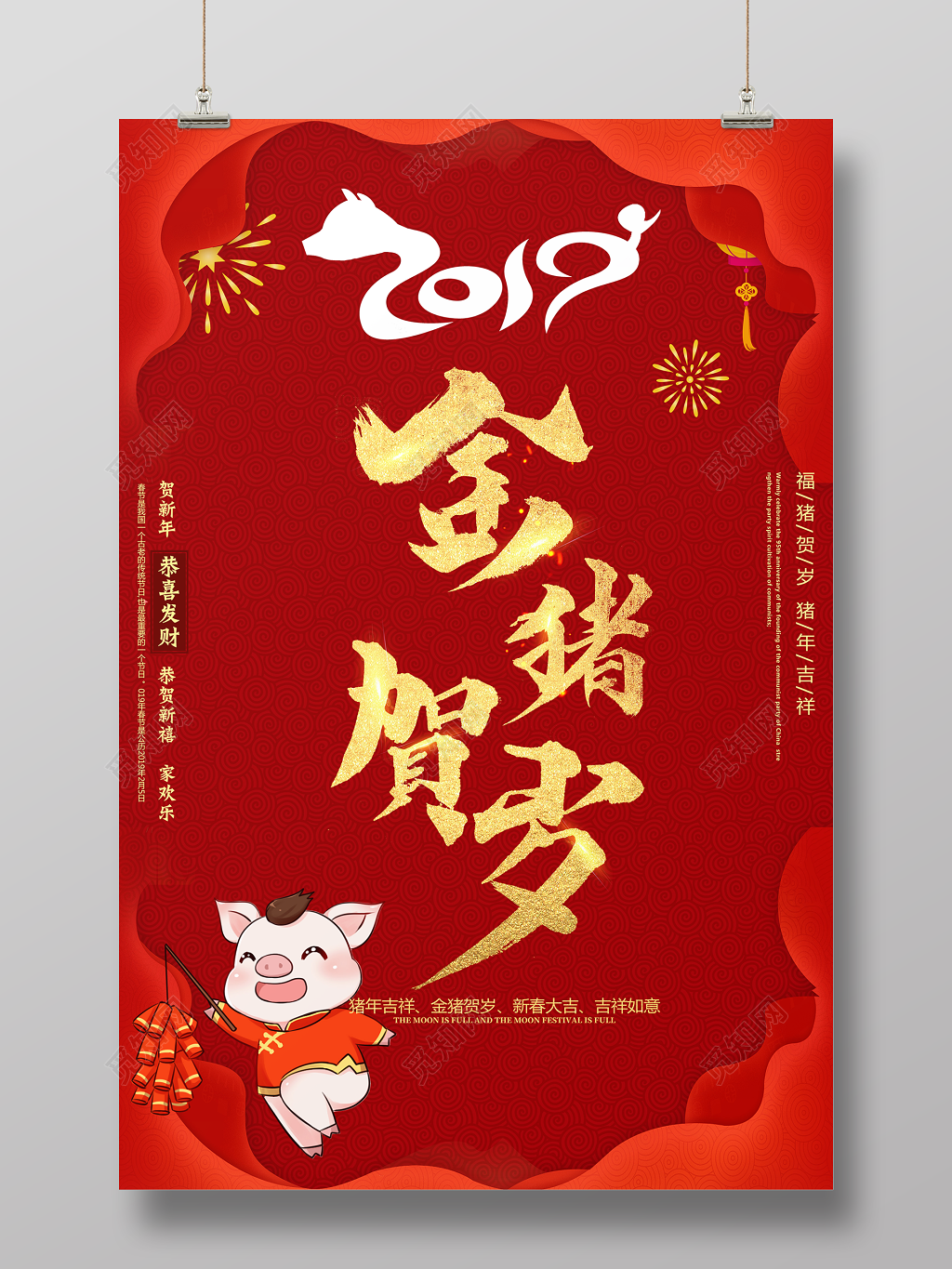 2019红色喜庆金猪贺岁新年海报