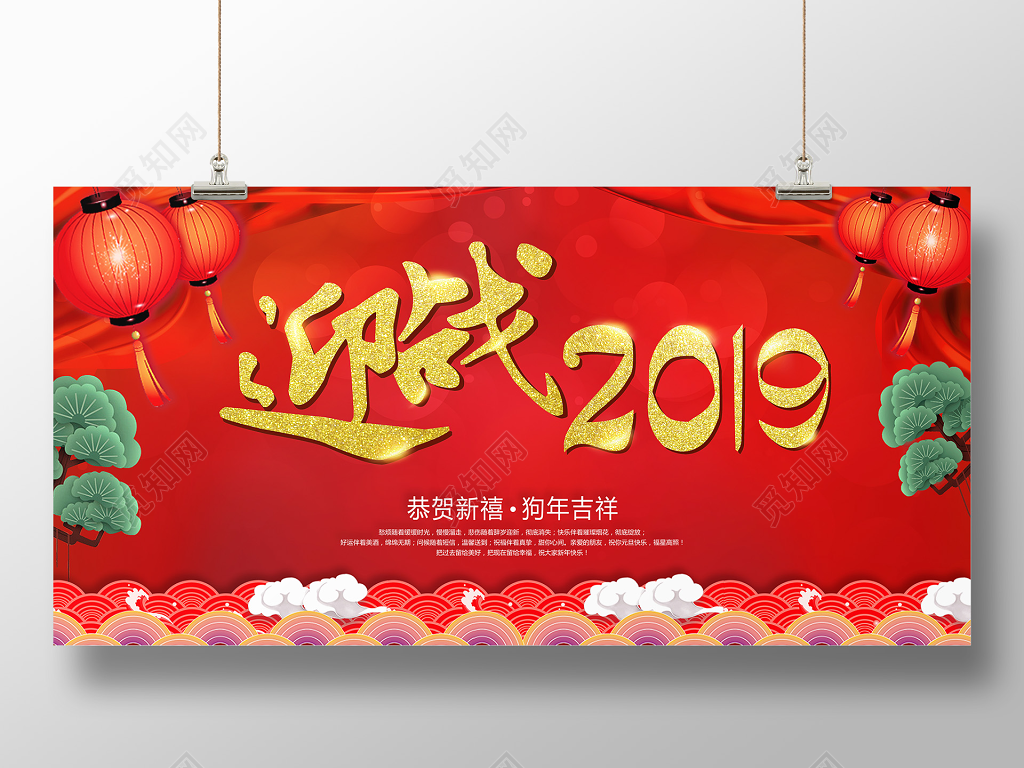 迎战2019喜庆新年过年新春猪年春节迎新宣传展板