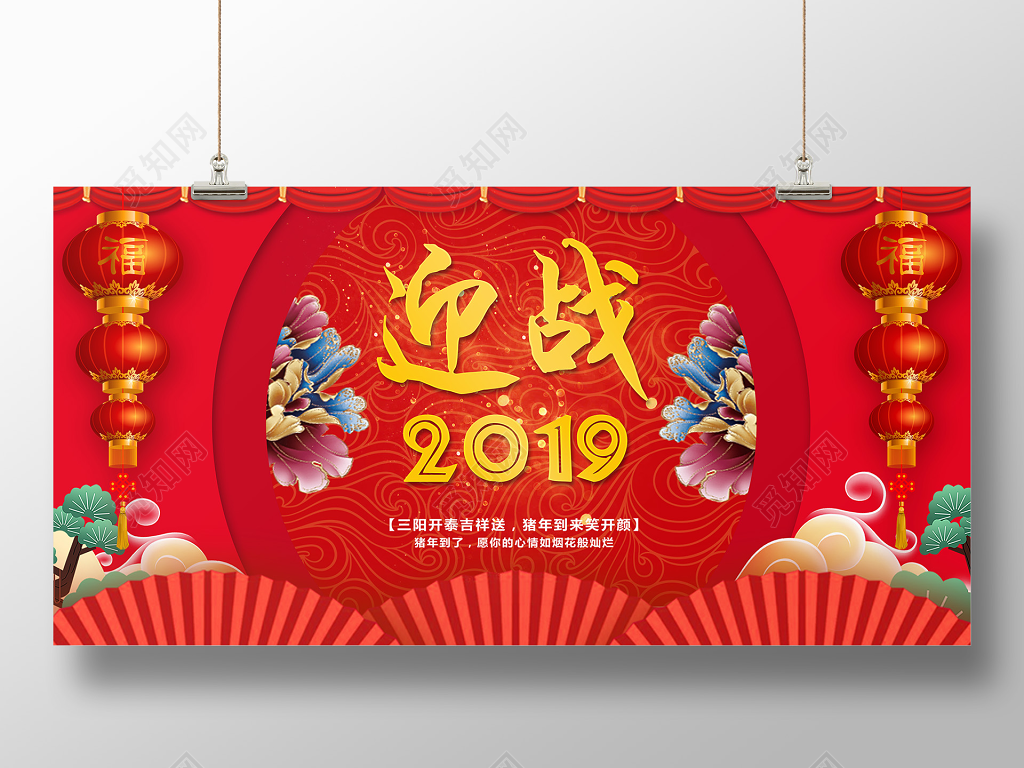 迎战2019喜庆红色猪年新年过年新春大年宣传展板