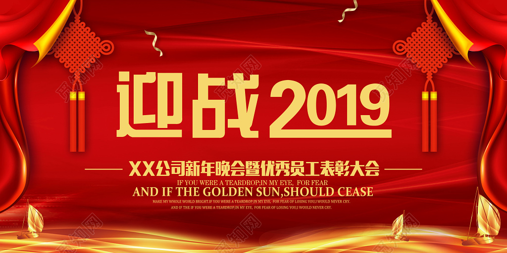 迎战2019猪年新年过年新春新年晚会表彰大会宣传展板