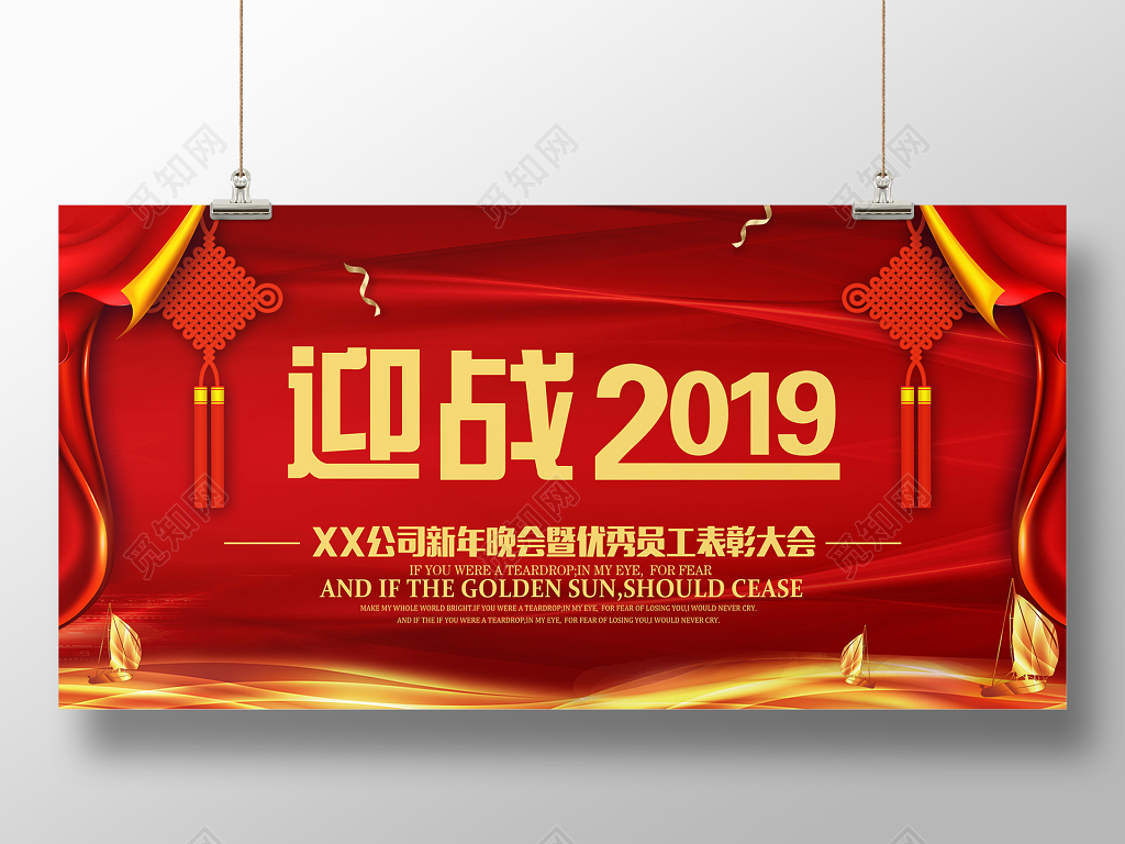 迎战2019猪年新年过年新春新年晚会表彰大会宣传展板