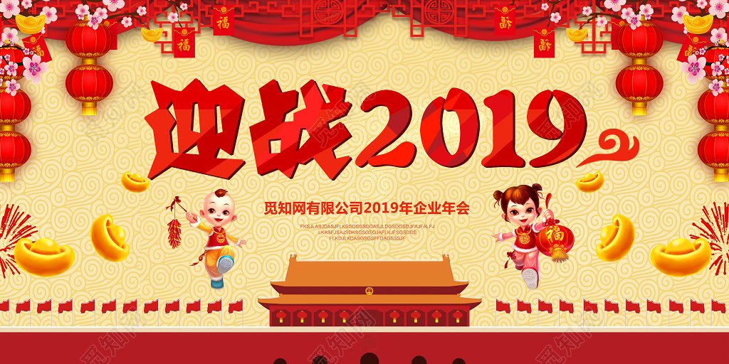 新年过年新春猪年迎战2019红色宣传展板