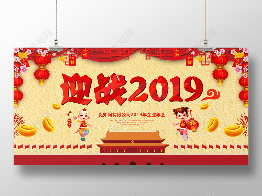 新年过年新春猪年迎战2019红色宣传展板