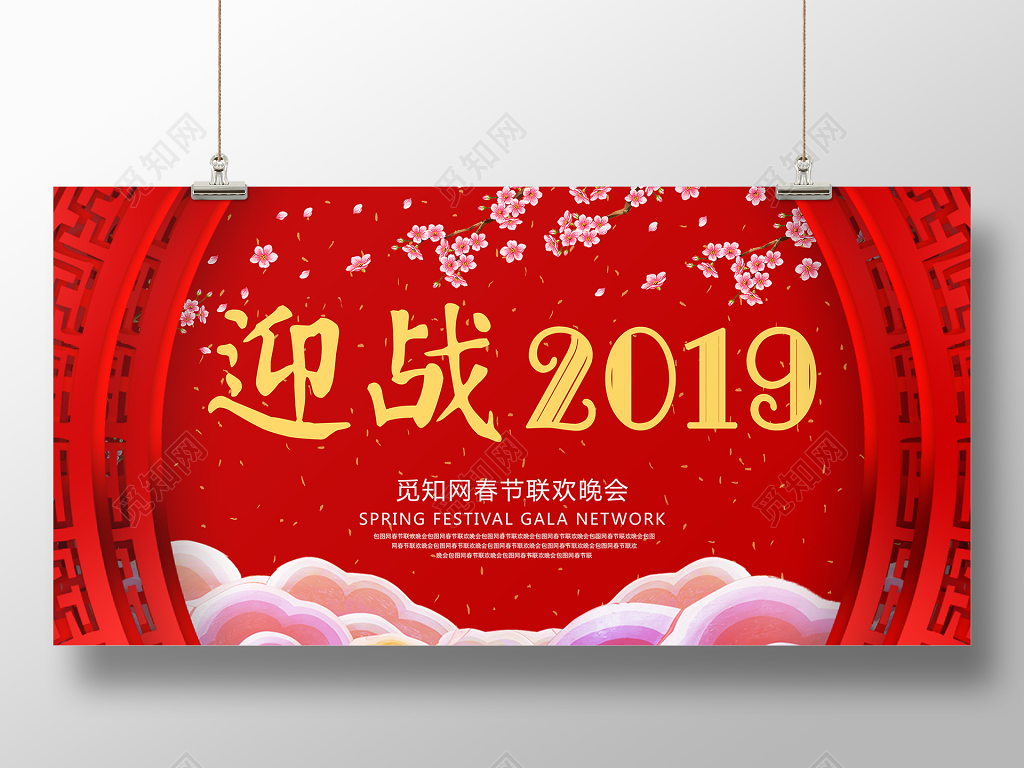 迎战2019猪年喜庆红色新年过年新春迎新迎战宣传展板