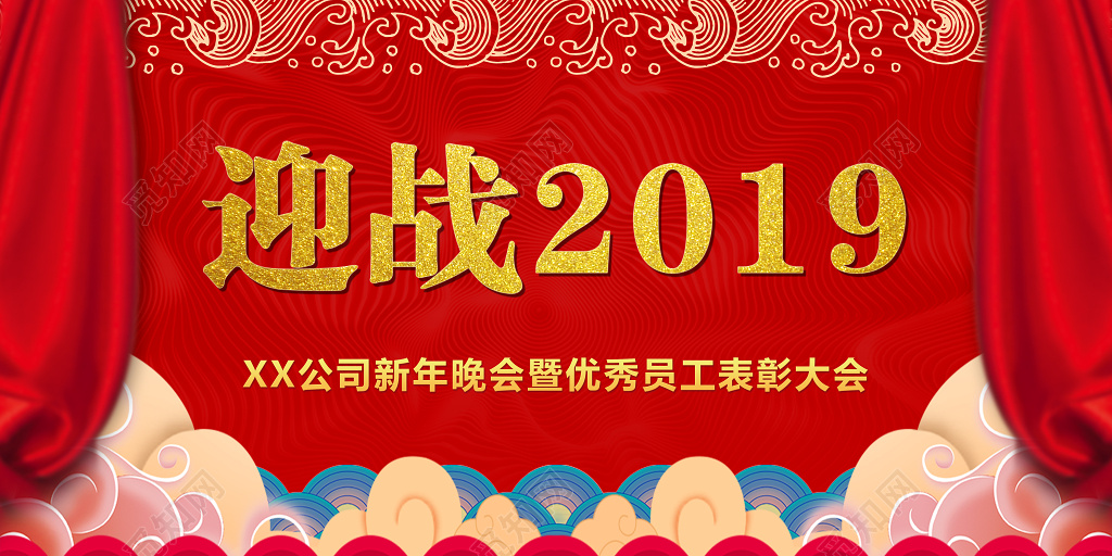 新年过年新春猪年迎战2019员工表彰大会红色喜庆大气宣传展板