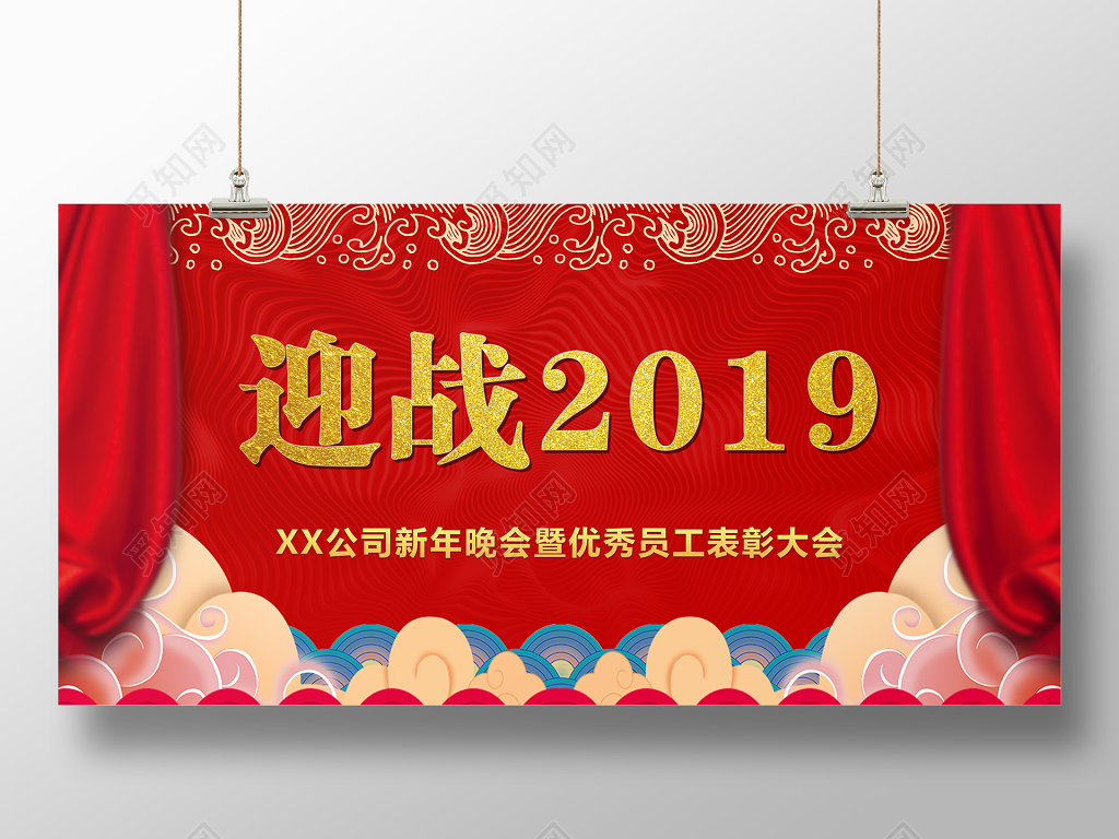 新年过年新春猪年迎战2019员工表彰大会红色喜庆大气宣传展板