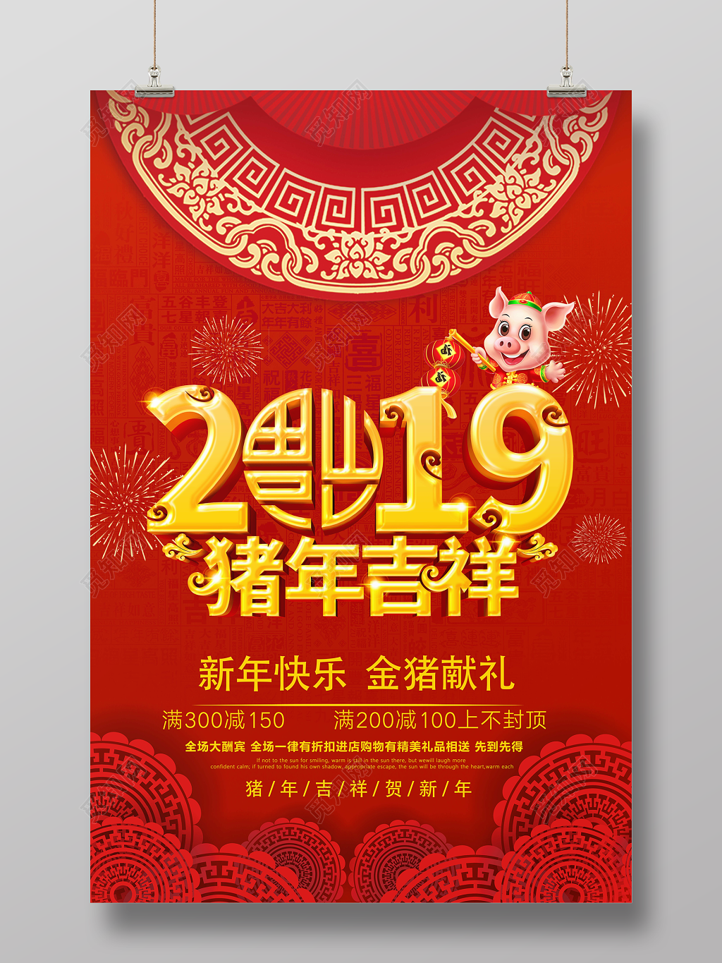 2019年红色喜庆猪年吉祥新春祝福海报