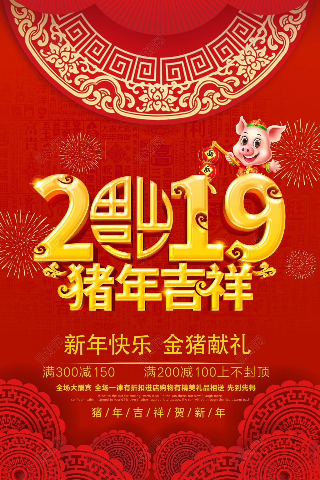 2019年红色喜庆猪年吉祥新春祝福海报