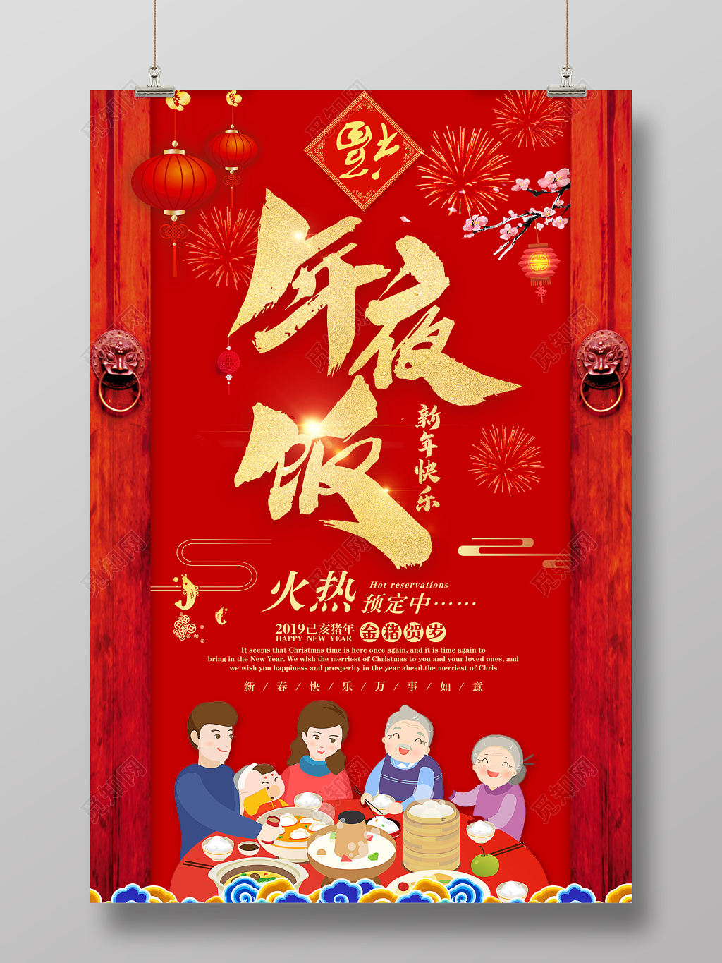 除夕年夜饭新年喜庆海报