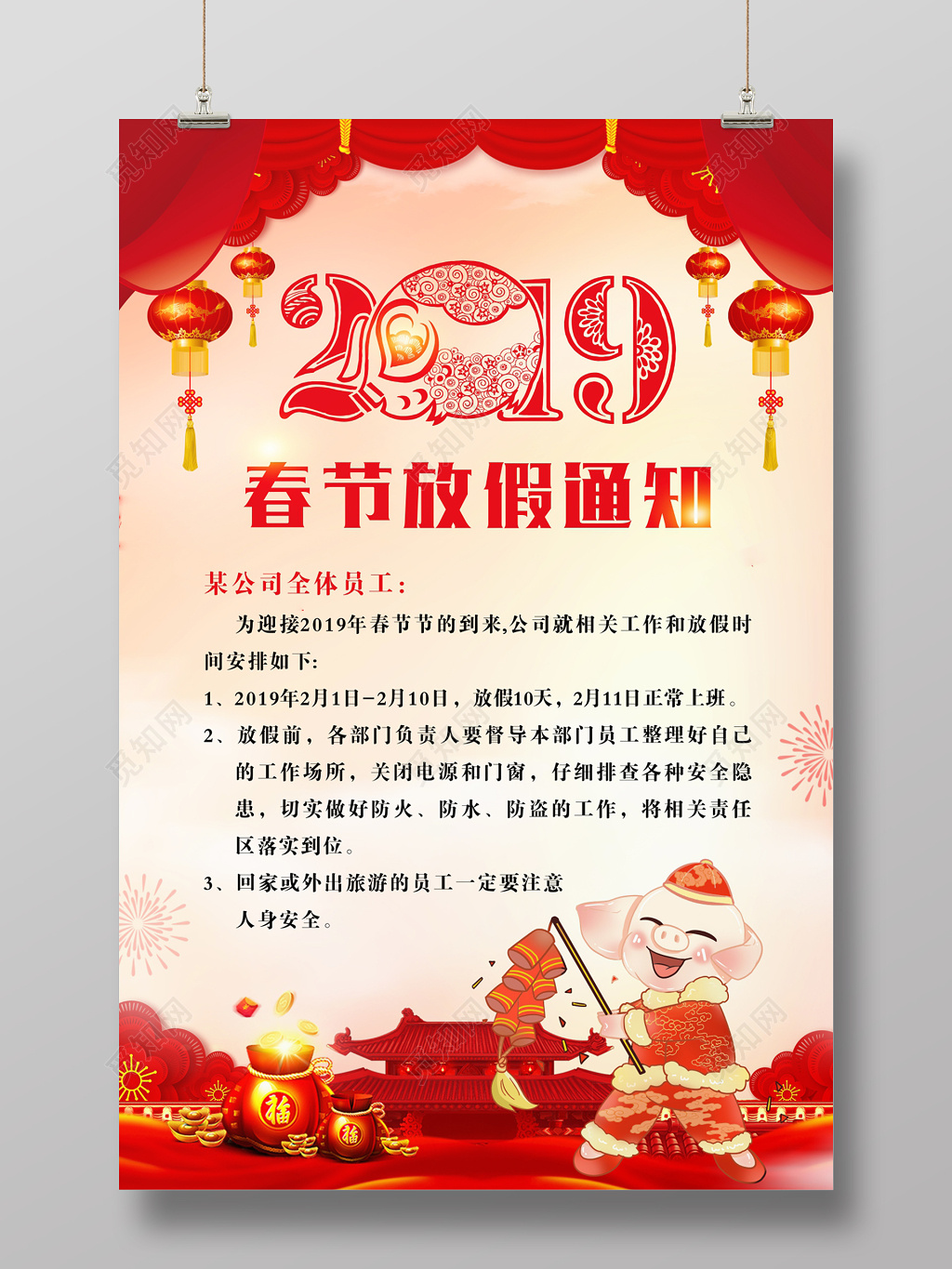 过年放假通知2019年猪年新年春节放假通知海报设计