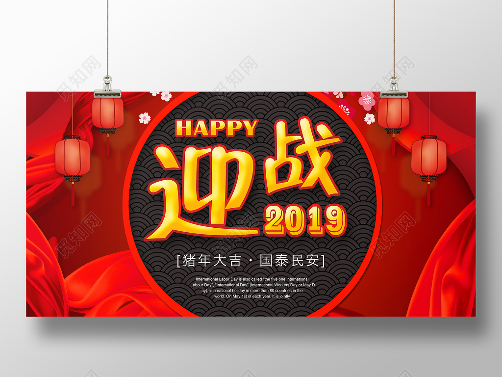 迎战2019喜庆红色大气新年过年新春猪年宣传展板