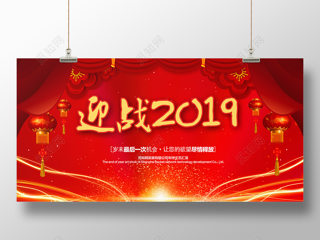 新年过年新春猪年迎战2019红色宣传展板