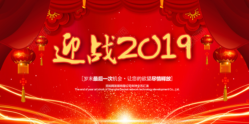 新年过年新春猪年迎战2019红色宣传展板