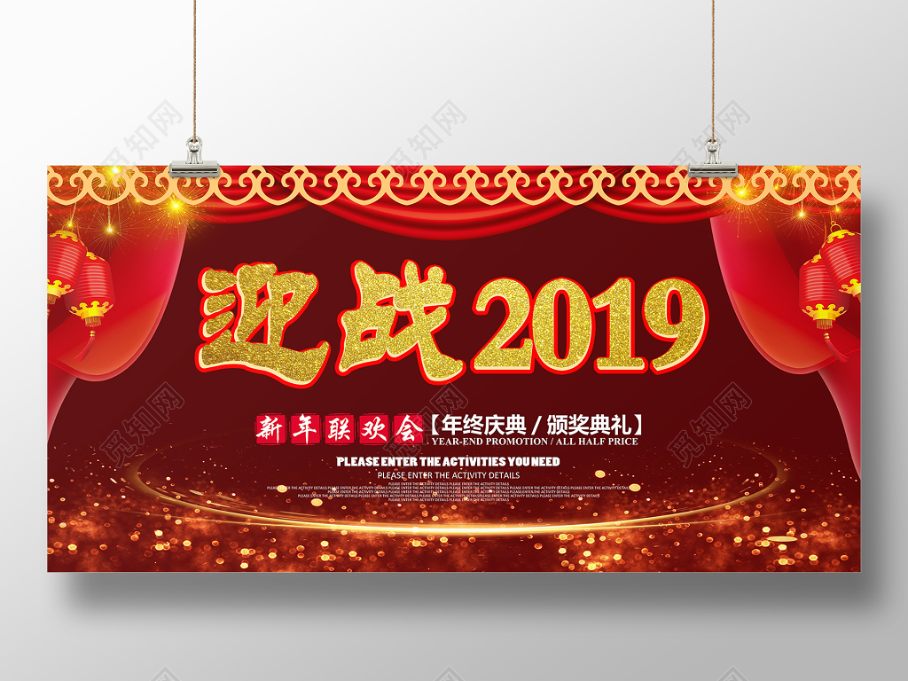 猪年迎战2019喜庆红色新年过年新春宣传展板