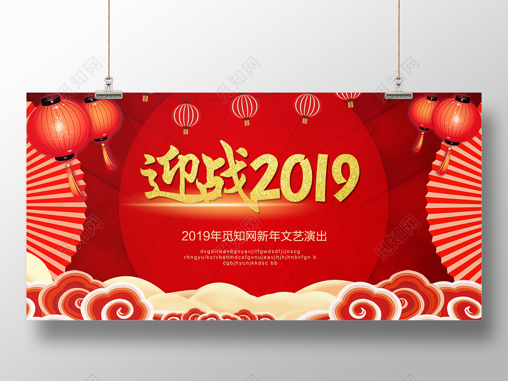 迎战2019喜庆红色金色新年过年新春猪年2019年宣传展板