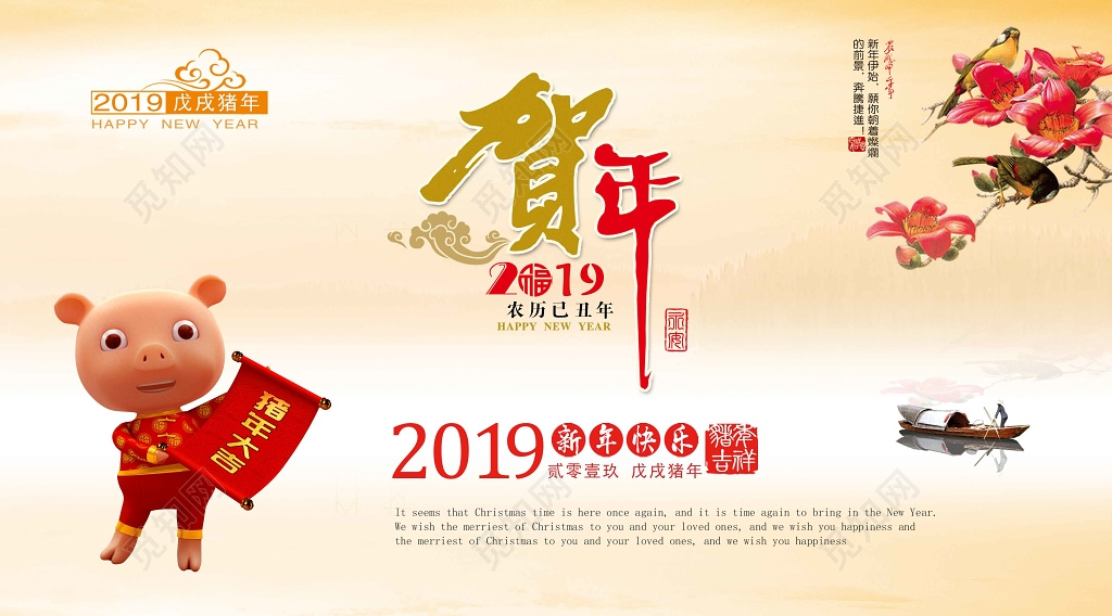 2019猪年新年春节贺卡