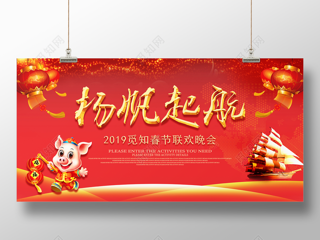 春晚扬帆起航主题2019觅知春节联欢晚会舞台背景