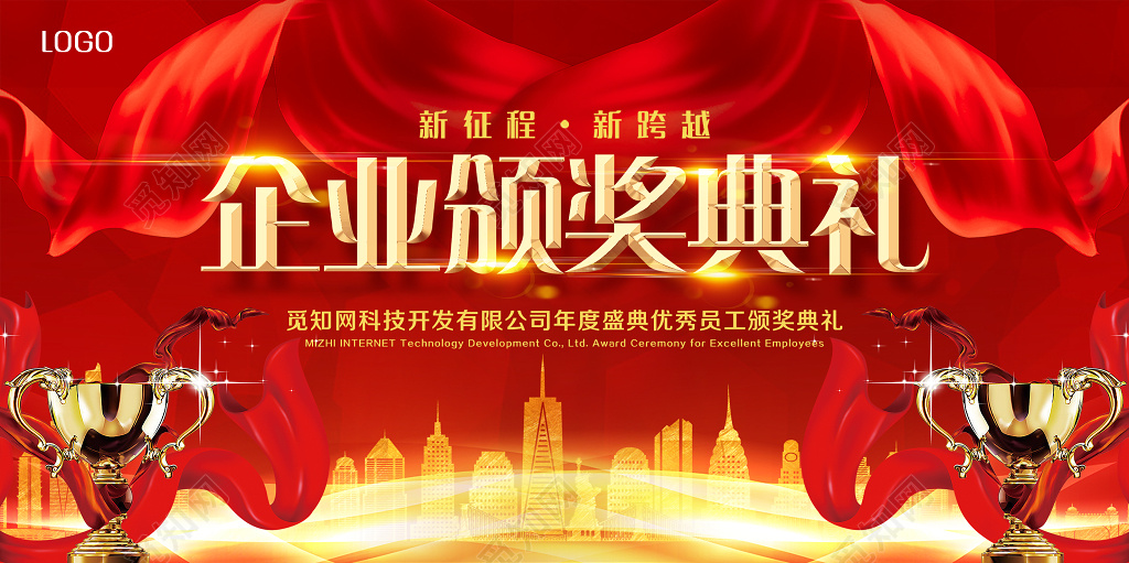 年会企业颁奖典礼优秀员工颁奖典礼展板设计