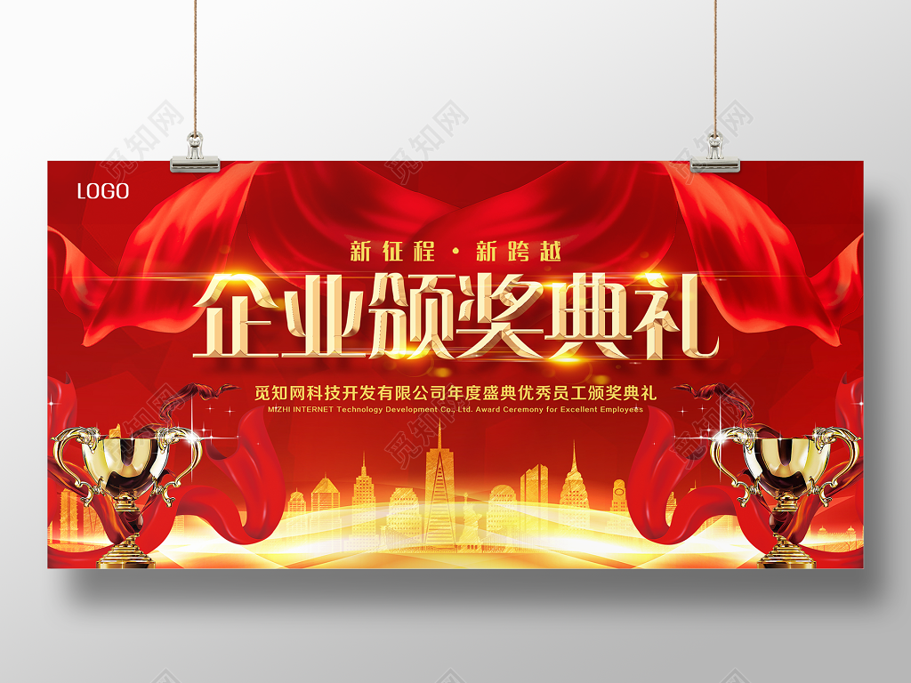 年会企业颁奖典礼优秀员工颁奖典礼展板设计