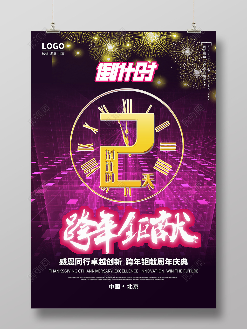 跨年巨献新年倒计时2019年新年周年庆典