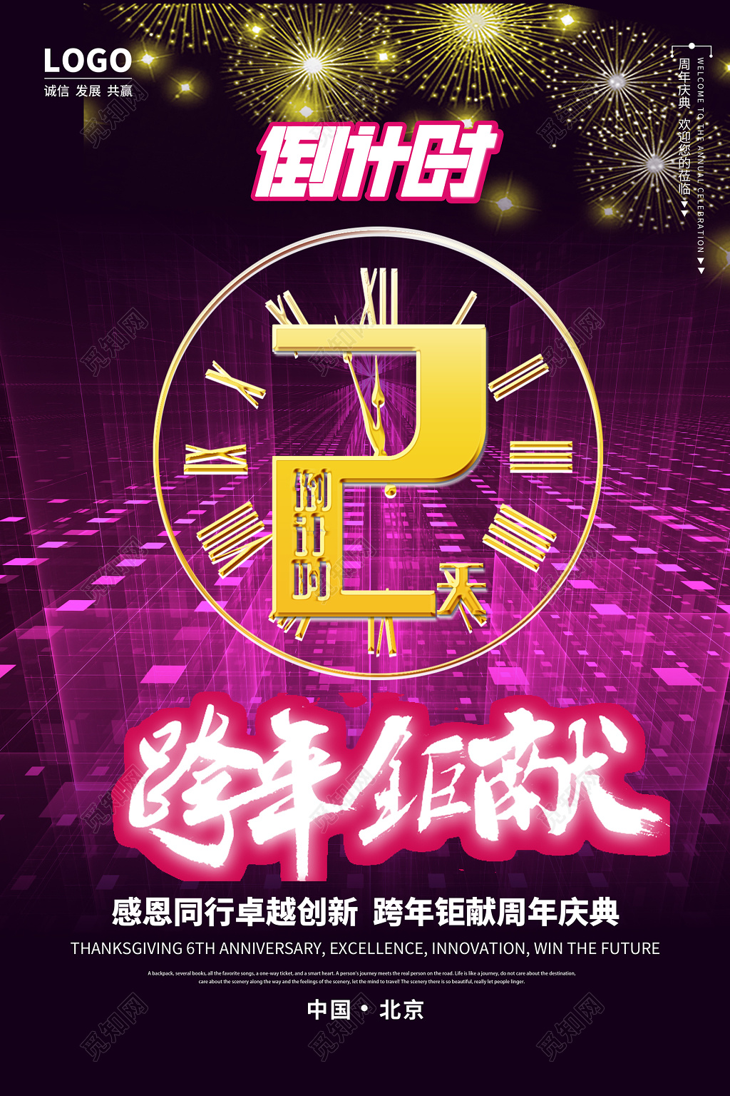 跨年巨献新年倒计时2019年新年周年庆典