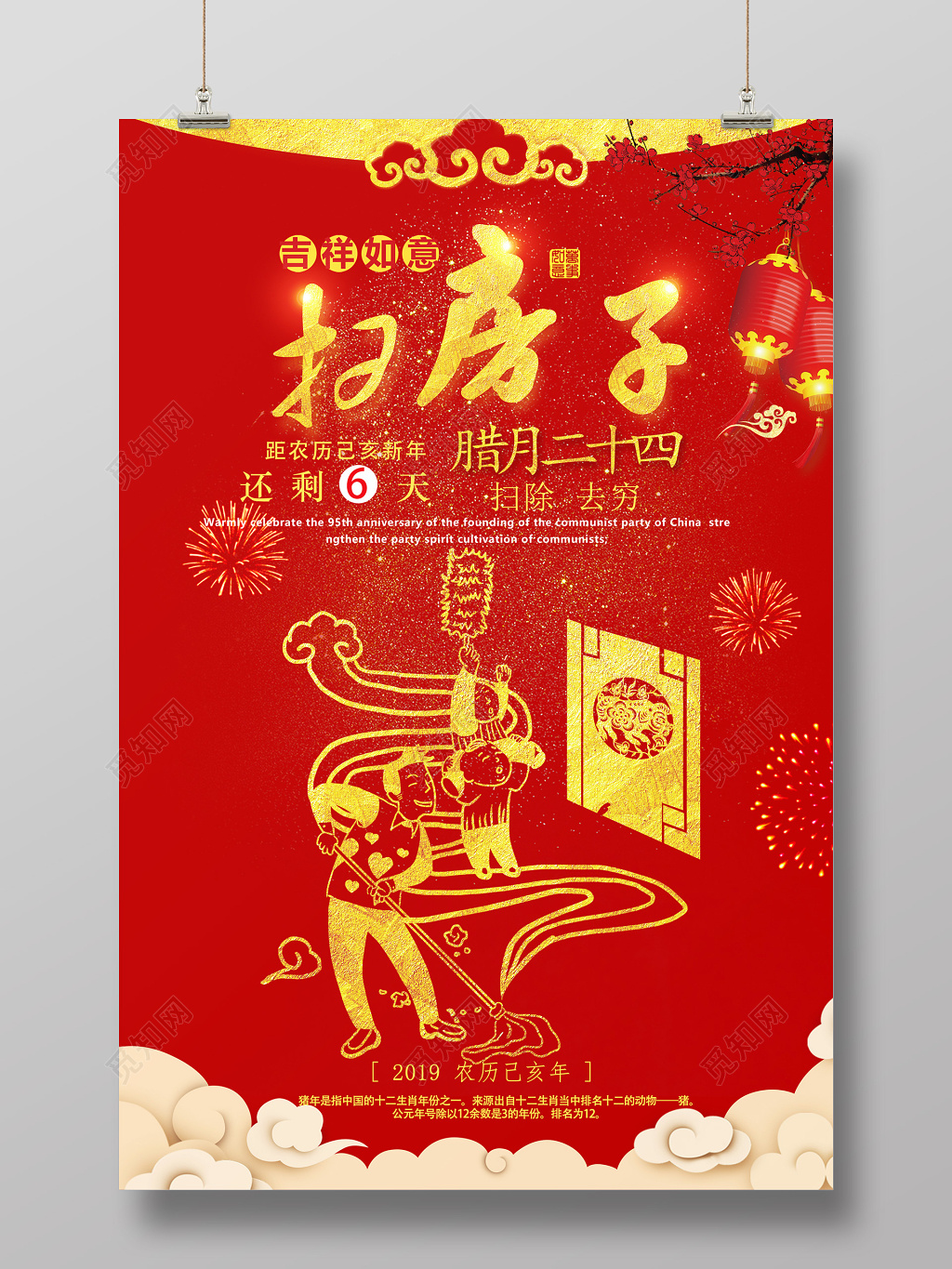 2019年猪年新年倒计时扫房子过节海报设计