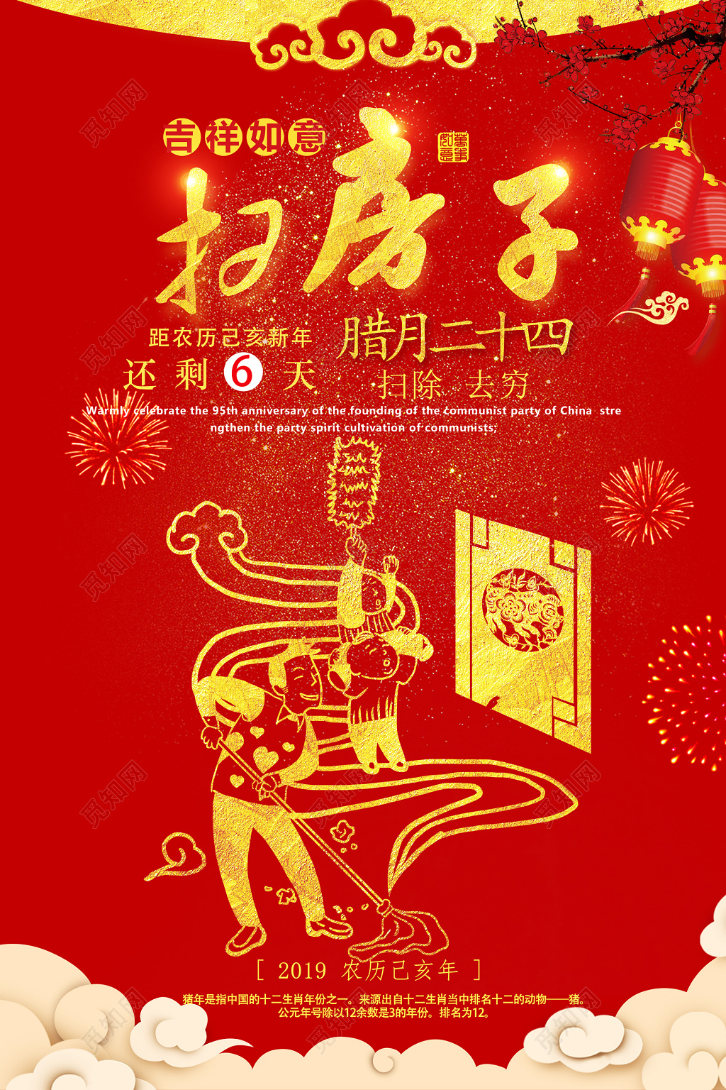 2019年猪年新年倒计时扫房子过节海报设计