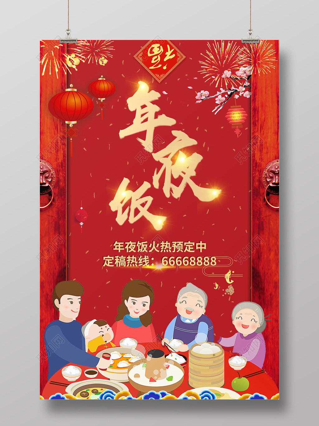 2019年猪年除夕夜年夜饭海报设计