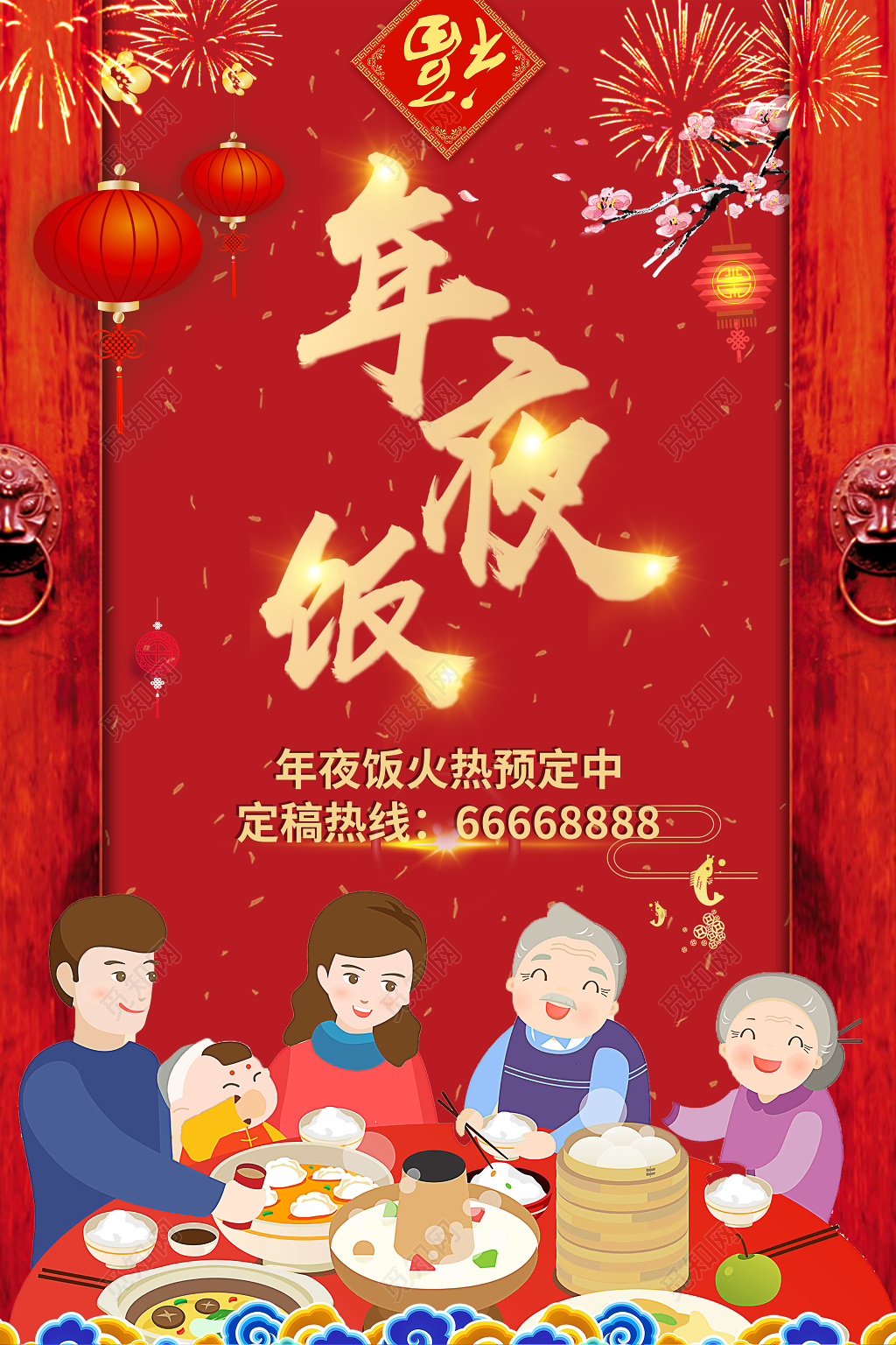 2019年猪年除夕夜年夜饭海报设计