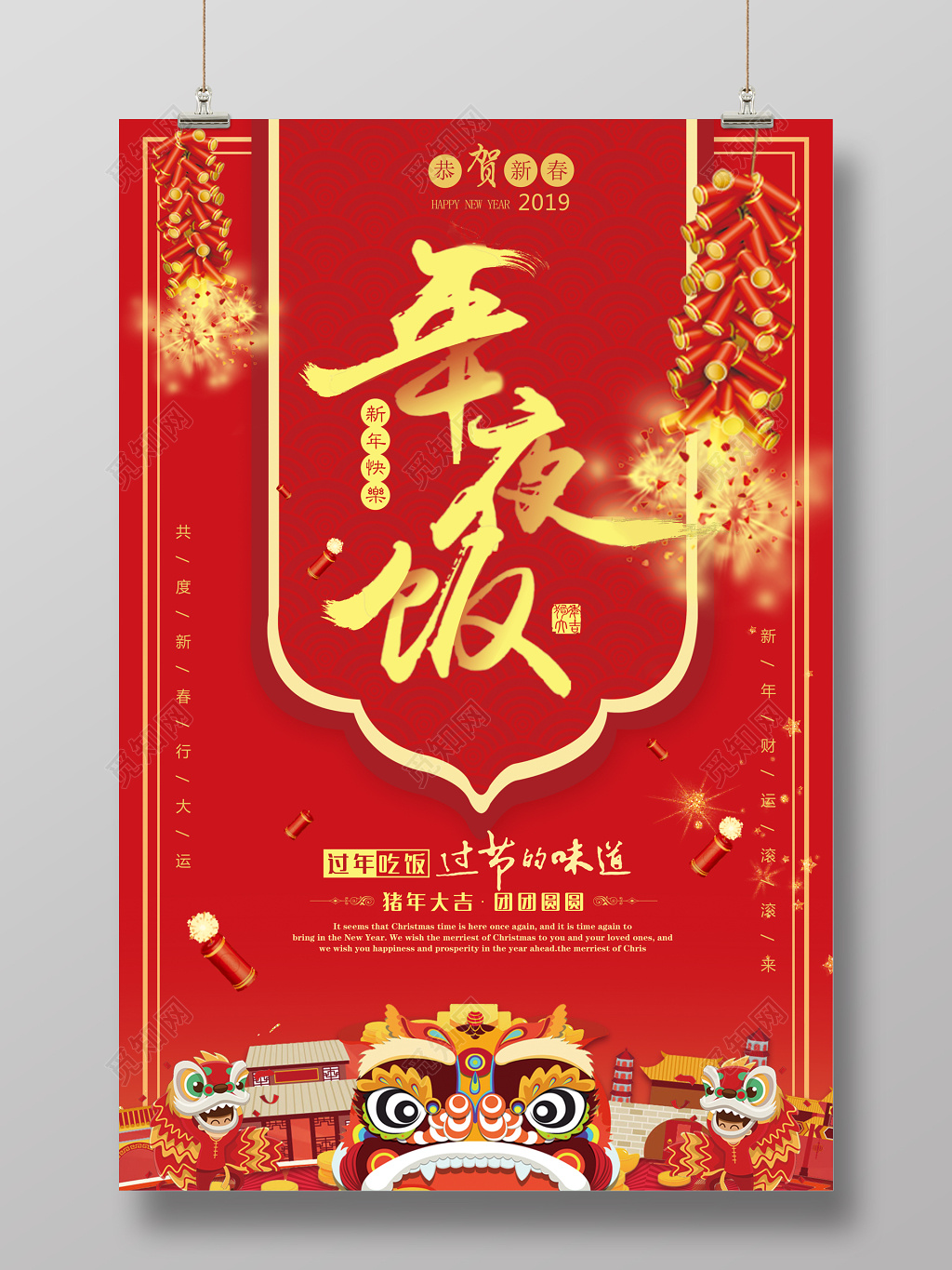 除夕年夜饭新年喜庆海报