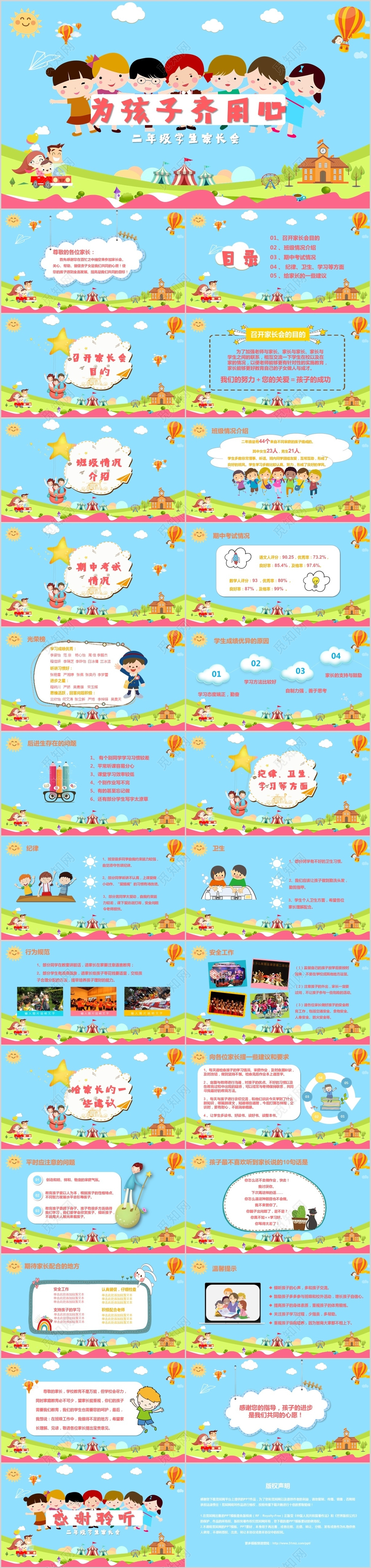 开学家长会卡通彩色可爱教育学生小学二年级家长会为孩子齐用心