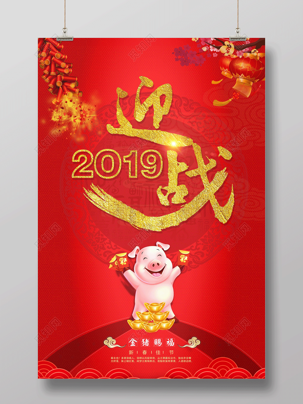 2019猪年迎战2019新年快乐海报颁奖典礼员工表彰大会红包
