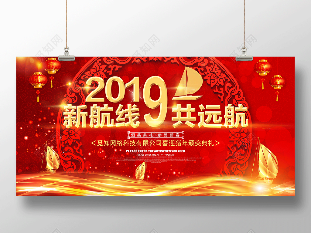 2019颁奖晚会颁奖盛典公司年会晚会展板