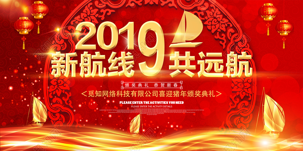 2019颁奖晚会颁奖盛典公司年会晚会展板