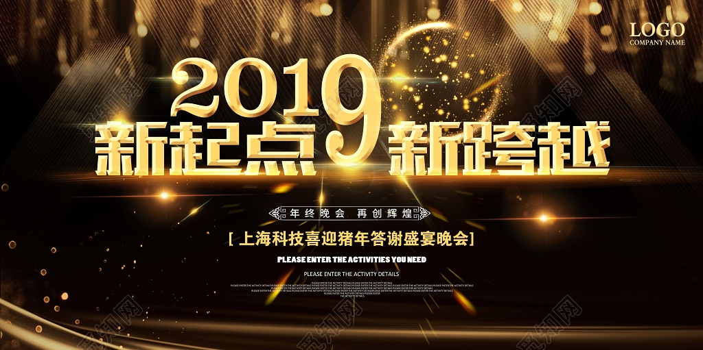 2019猪年颁奖晚会颁奖盛典公司年会晚会表彰大会海报