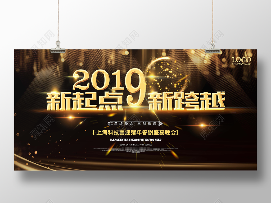 2019猪年颁奖晚会颁奖盛典公司年会晚会表彰大会海报