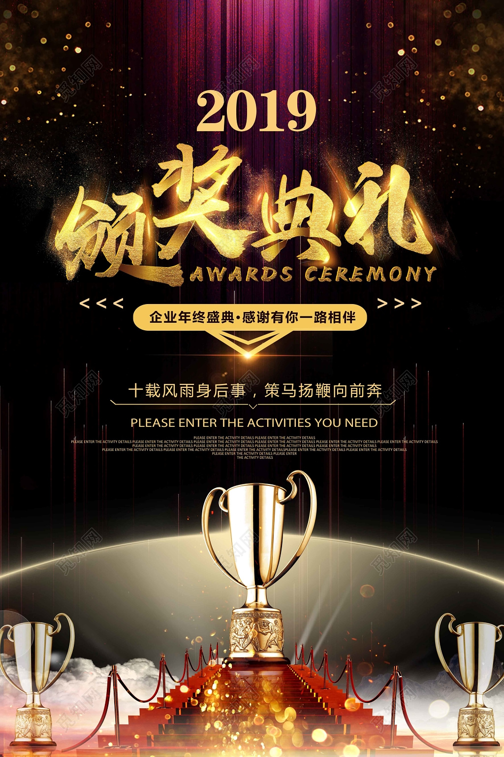 新年颁奖晚会颁奖盛典公司年会晚会表彰大会背景海报颁奖典礼年终盛典