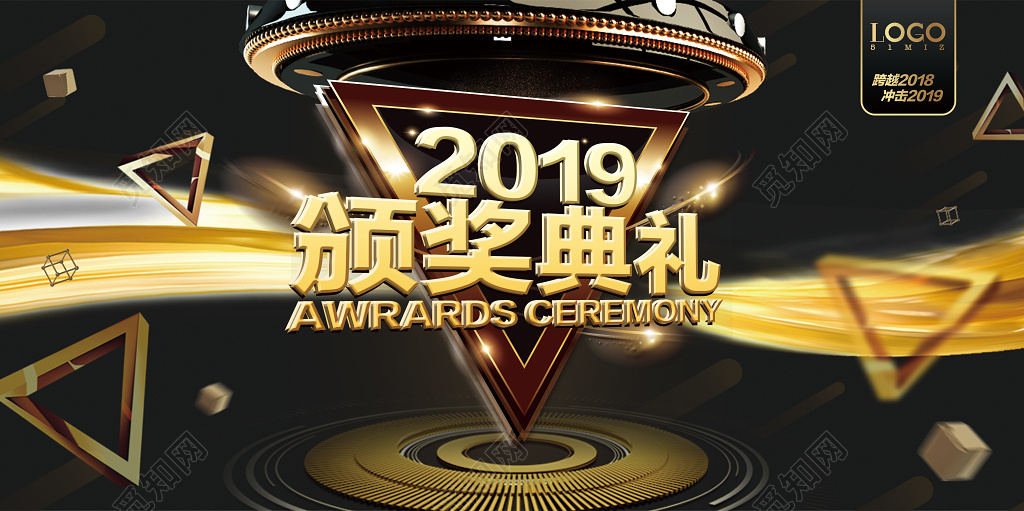 年会颁奖典礼颁奖晚会2019公司年会晚会盛典展板