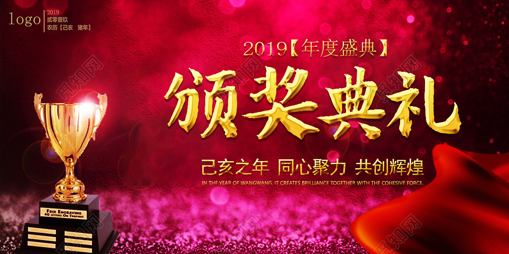 2019年度颁奖典礼年会舞台背景