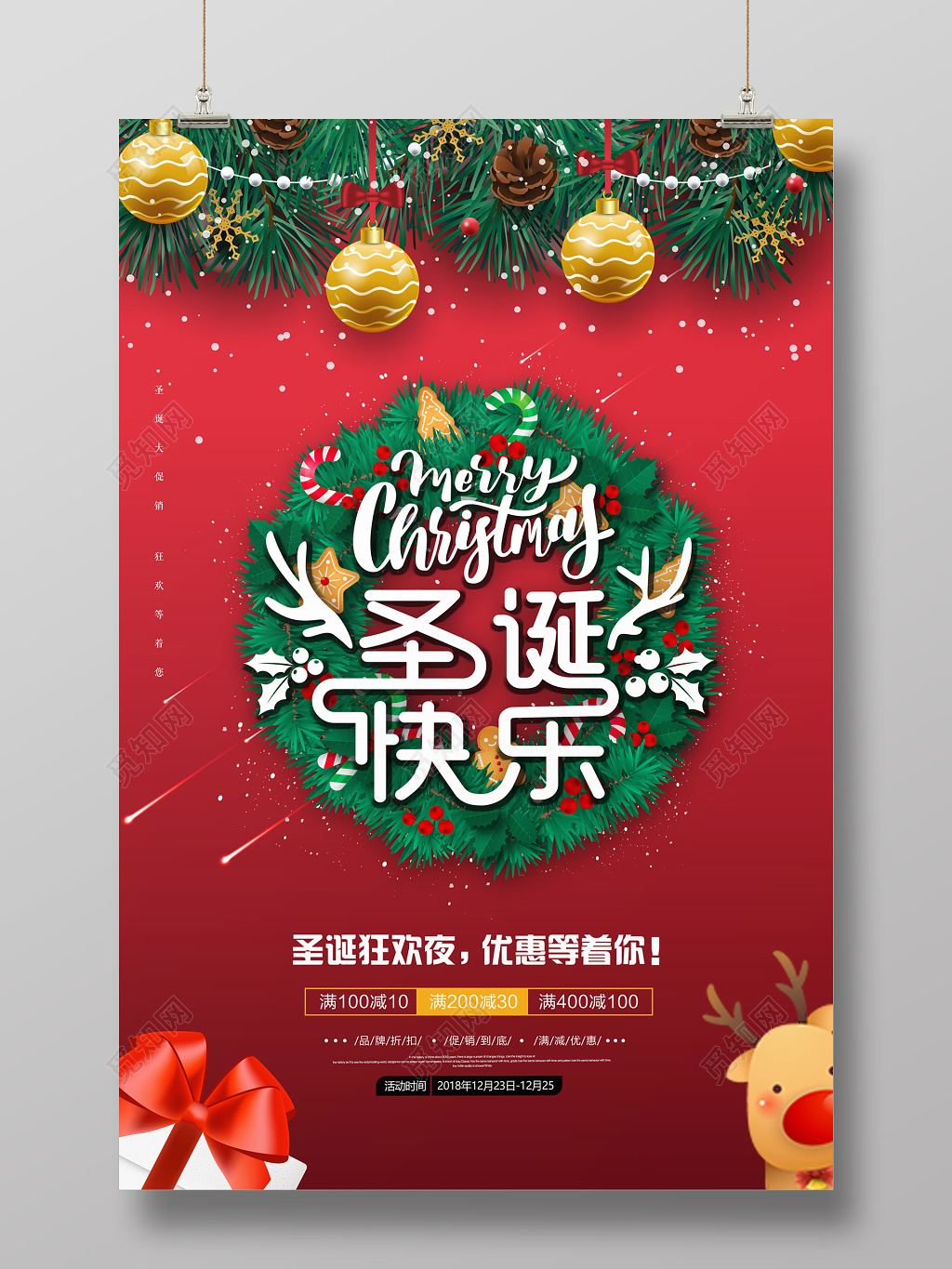 圣诞节海报