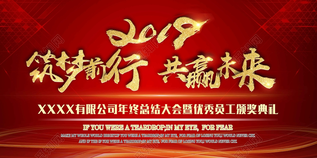 2019猪年筑梦前行共赢未来春节年末颁奖背景