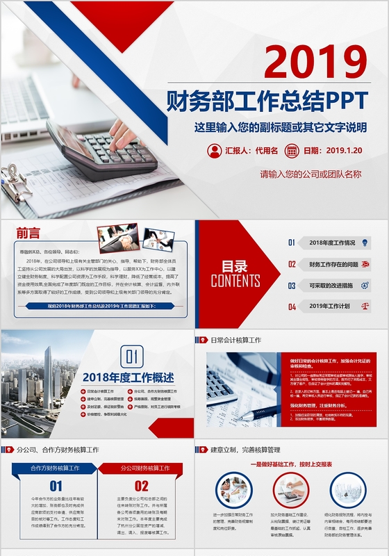 2019财务部商务风工作汇报工作计划工作总结模板